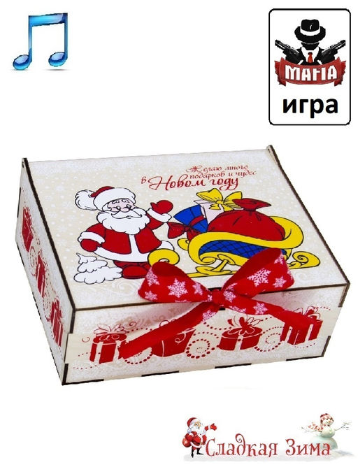 27. Новогодняя мелодия (музыкальная шкатулка, вложение: игра МАФИЯ)