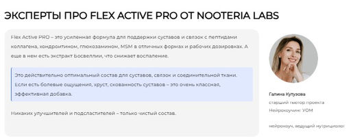 Флекс Актив Про