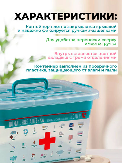 Контейнер для аптечки 10л 355*235*190 с вкладышем - Полимербыт фото 5