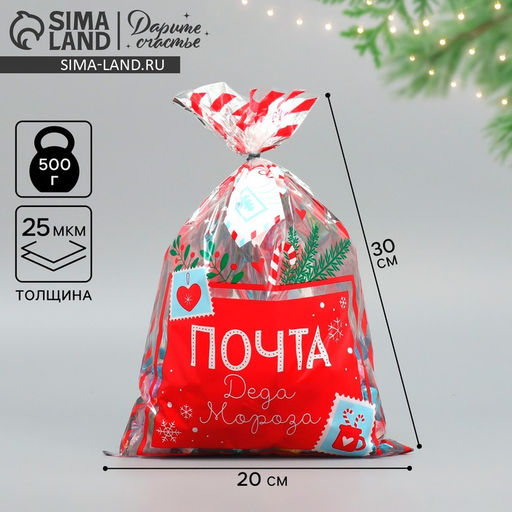 Цена за 20 шт. Пакет подарочный новогодний пластиковый «Почта», 20×30 см