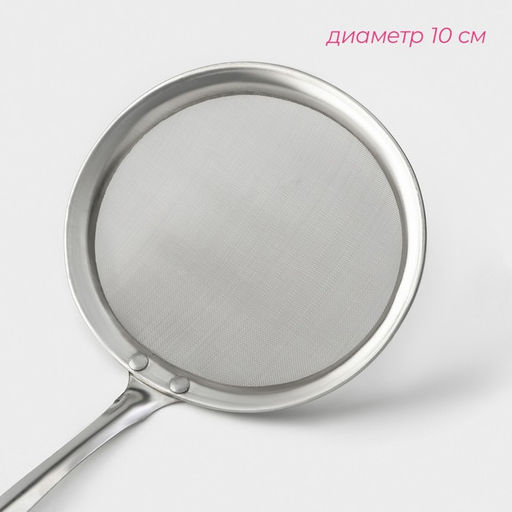 Сито для снятия пены Доляна «Металлик», 26×10 см, нержавеющая сталь