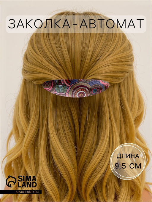 Цена за 2 шт. Заколка-автомат для волос "Сильва" весна узоры, 9,5 см, микс