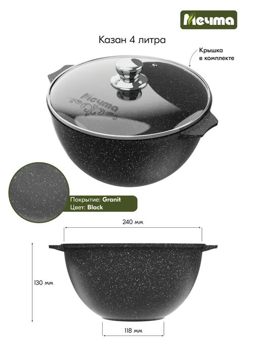 ГРАНИТ BLACK Казан для плова 4,0л, арт. 54802