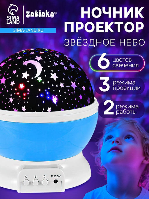Проектор - ночник Звёздное небо, голубой