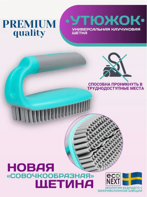 Каучуковая щетка - Утюжок Econext  фото 11