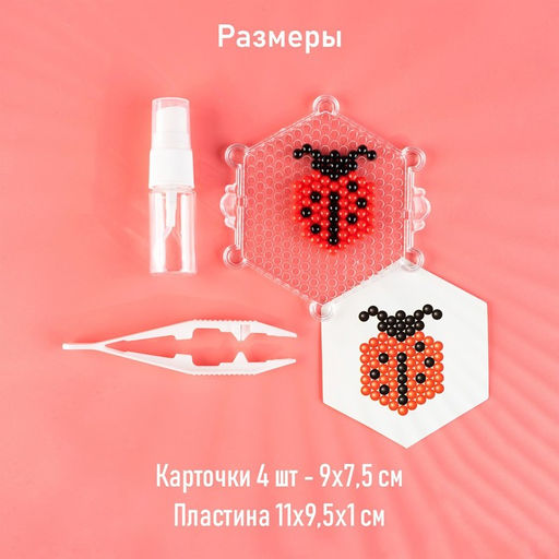 Аквамозаика для детей Насекомые, 230 бусин - Эврики фото 2
