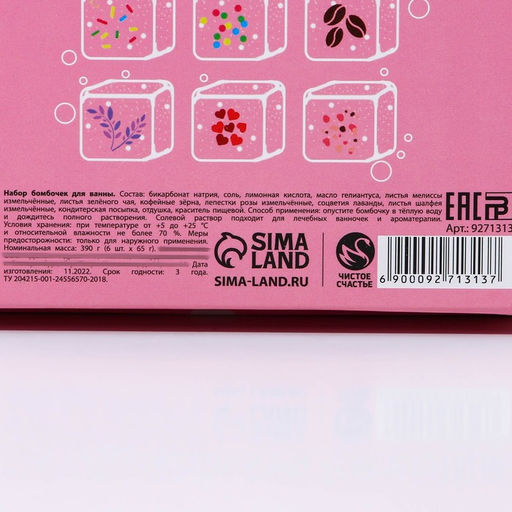 Подарочный набор косметики С 8 Марта!, бомбочки для ванны с добавками 6?65 г, Чистое счастье  фото 7