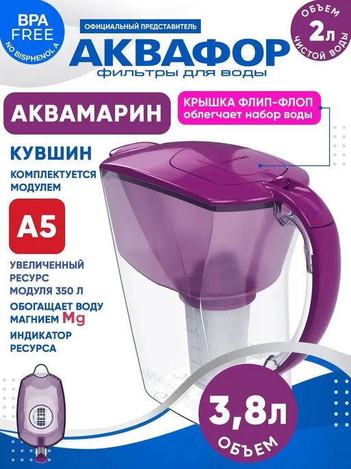 Фильтр-кувшин Аквамарин 3,8л Аквафор  фото 3