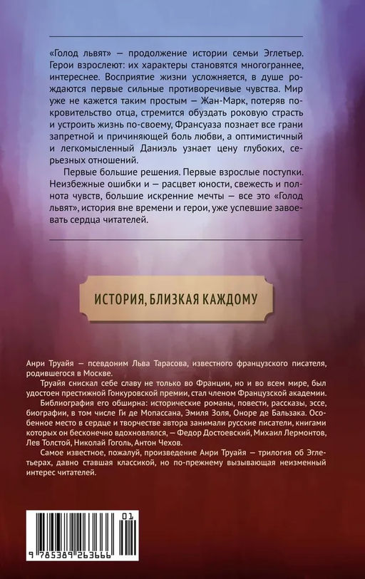 Голод львят. Труайя А. - Азбука фото 2