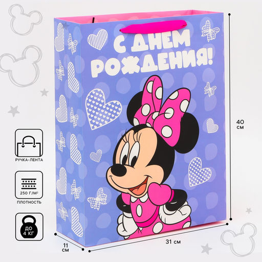 Пакет подарочный «С днём рождения!», 40×31×11.5 см, упаковка, Минни Маус