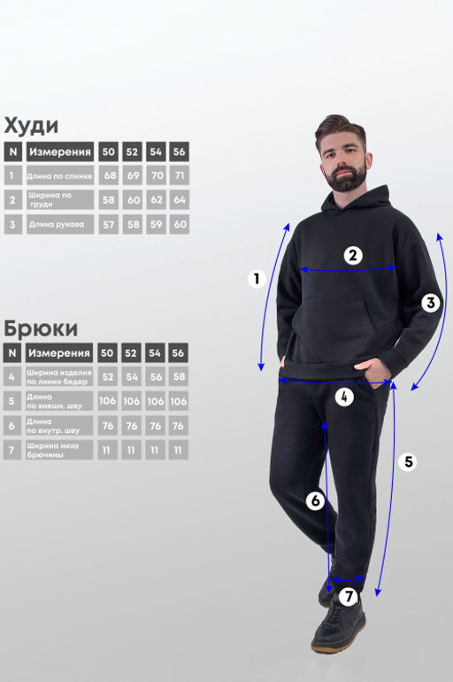 Арт. 69104 Костюм с брюками мужской с начесом 50-56 (4 шт) Цвет:Чёрный