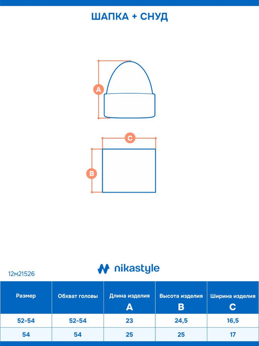 Комплект шапка и снуд 12м21526 черный
