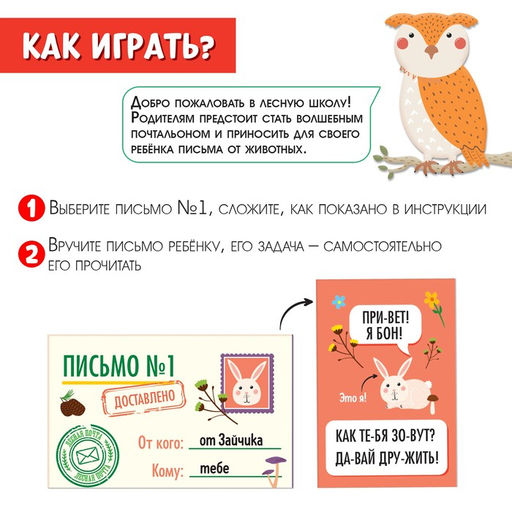 Развивающий набор Лесная почта, научим тебя читать - Iq-zabiaka фото 2