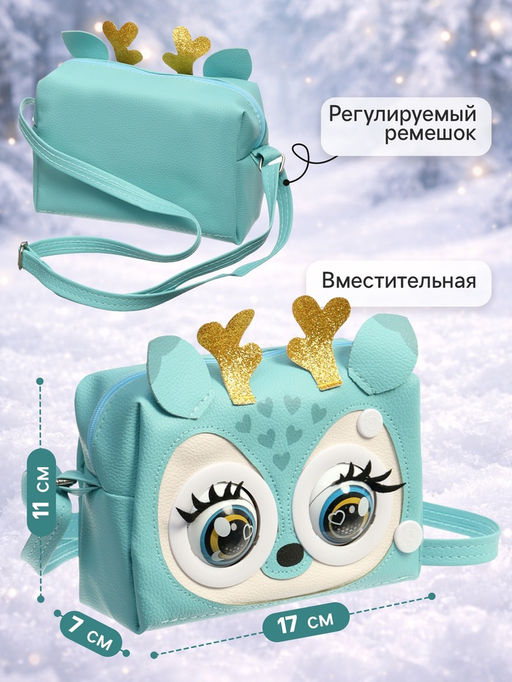 Музыкальная игрушка-сумочка Оленёнок, звуковые эффекты, глазки моргают