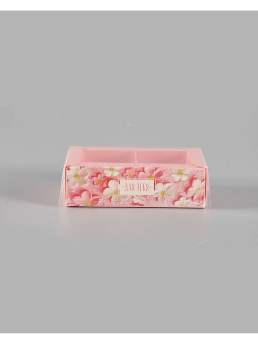 Цена за 5 шт. Коробка для 2 конфет с ячейками «Только для тебя», 10×6×3 см