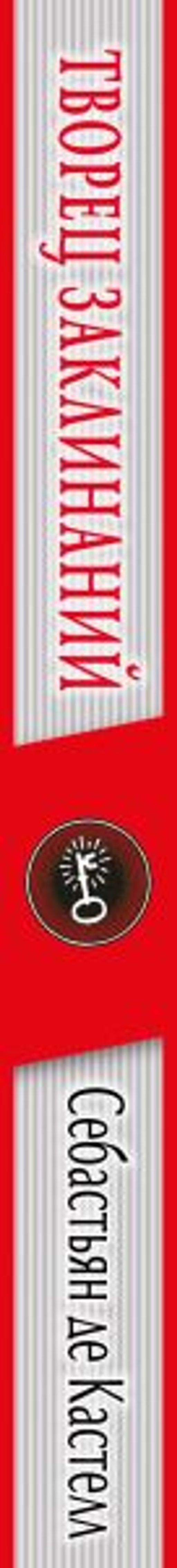 Творец Заклинаний (#1)