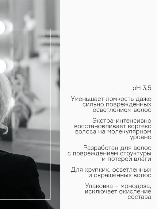 BONDING SYSTEM Протеиновый концентрат 10 мл х 10 шт CONCEPT  фото 5