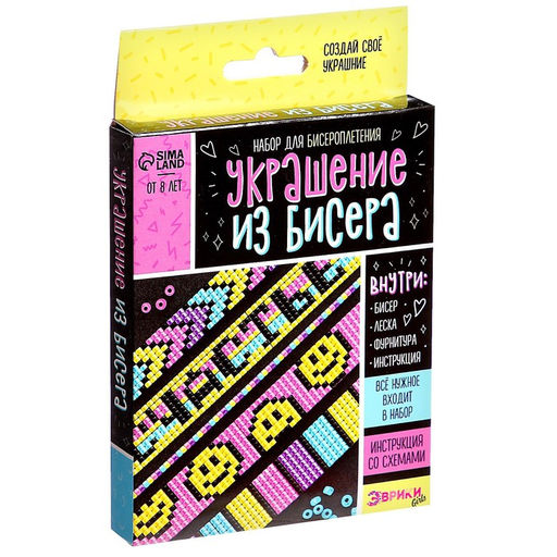 Набор для бисероплетения Украшение из бисера, смайлы