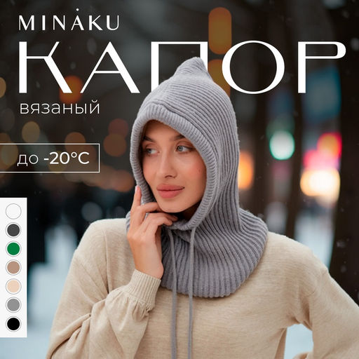 Капор женский MINAKU, размер one size 52-58, серый