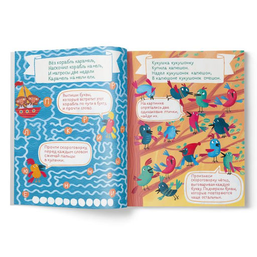 Книжка-картинка Болтушка-говорушка арт. 52587/10 ВОЗРАСТ ОТ 6 ЛЕТ - Феникс+ фото 2