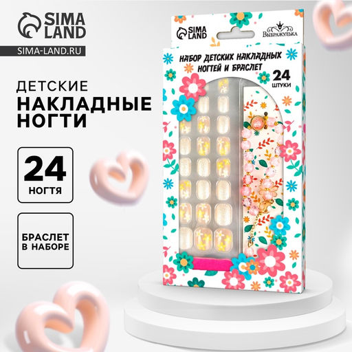 Детские накладные ногти Весенний букет, 24 шт., набор с браслетом - Выбражулька фото 2