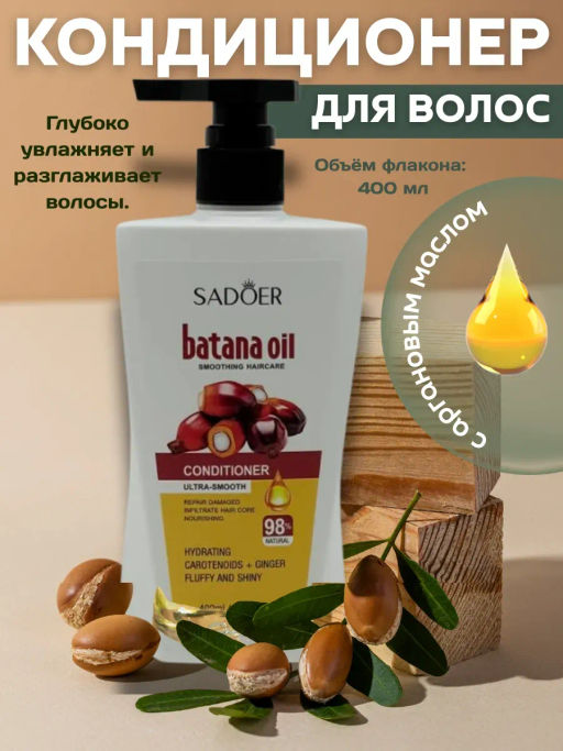 Кондиционер для волос с аргановым маслом