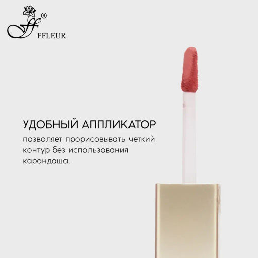 FFleur L480 Стойкая жидкая матовая помада Long Lasting 8H тон 01 Sweet peach  фото 3