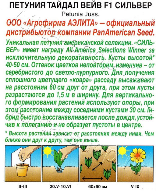 Петуния Тайдал Вейв F1 сильвер 4шт. (Аэлита) - Самарские семена фото 2