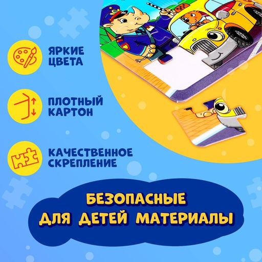 Набор пазлов на подложке 2 в 1 Для мальчиков, 9 и 16 деталей - Puzzle time фото 4