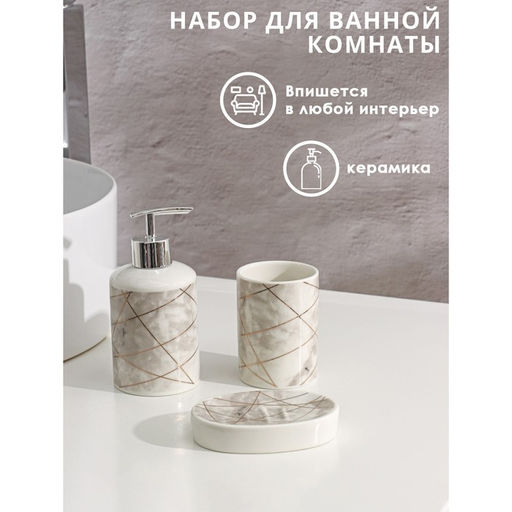 Набор аксессуаров для ванной комнаты Доляна Розовое золото, 3 предмета, мыльница, дозатор для мыла 350 мл, стакан 300 мл