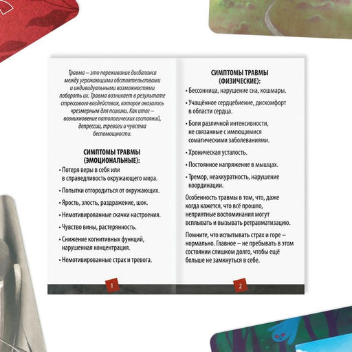 Метафорические ассоциативные карты Травма во мне, 80 карт (7х12 см), 16+ - Лас Играс фото 4