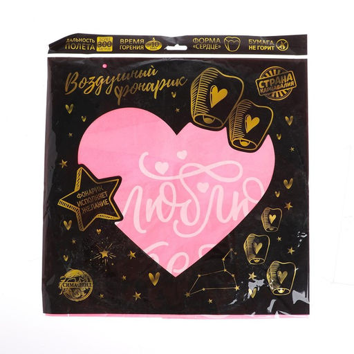 Фонарик желаний Люблю тебя, сердце цвета МИКС - Страна карнавалия фото 15