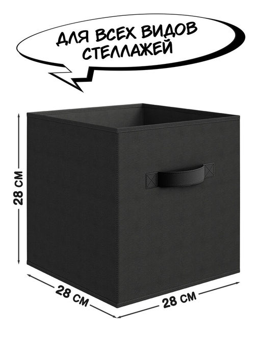 VAL B4-BOX-3K Набор коробов стеллажных без крышки, 3 шт., 28*28*28 см, BASIC черный, шт - Valiant фото 2