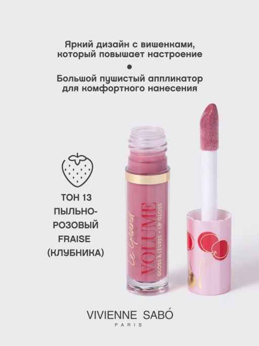 Vivienne Sabo Блеск для губ Le grand volume тон 13 ягодный  фото 4