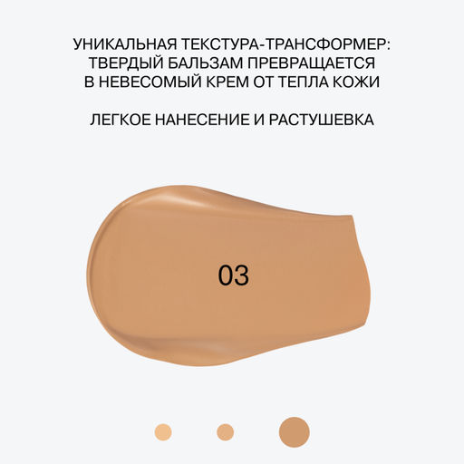Influence Beauty Тональный бальзам Transcream тон 03 темно-бежевый