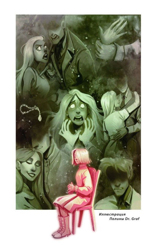 Кричащая лестница (#1) (в оформлении Полины Dr. Graf) - Эксмо фото 19