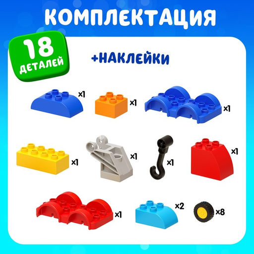 Конструктор Эвакуатор, наклейки в наборе, 18 деталей - Unicon фото 4