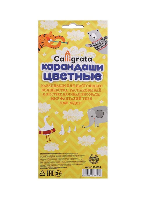 Карандаши Calligrata цветные, 12 цветов, деревянные, трёхгранные, в картонной коробке