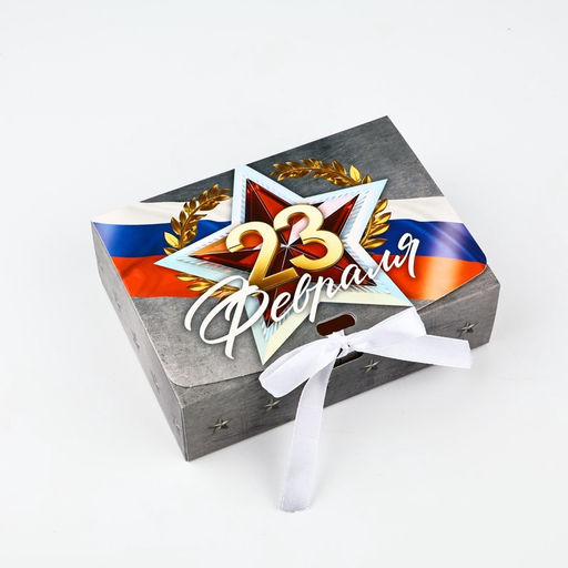 Цена за 3 шт. Складная коробка подарочная С 23 февраля, 16.5?12?5 см