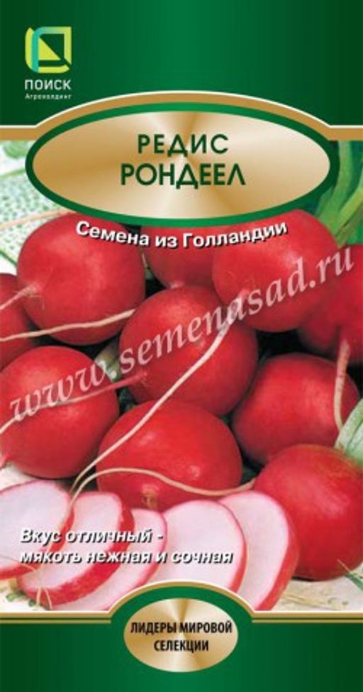 Редис Рондеел (ЦВ*) 2гр.