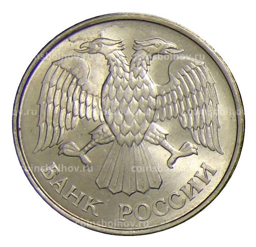 Монета 20 рублей 1993 года ММД