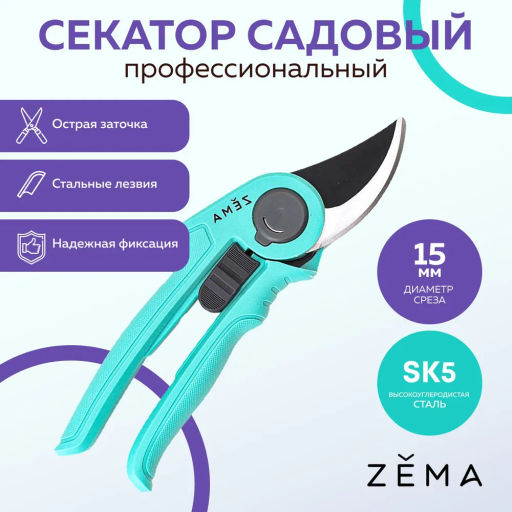 Zema Профессиональный садовый секатор ZM2003  фото 9