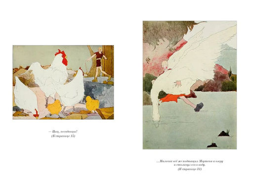 Удивительное путешествие Нильса с дикими гусями (илл. Б. Любека, М.Г. Фрай). Лагерлёф С. - Азбука фото 2