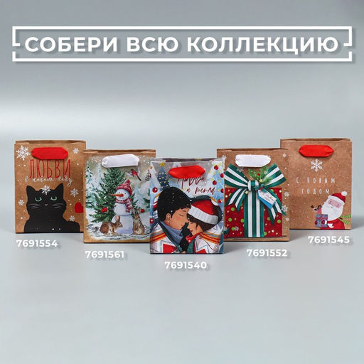 Пакет крафтовый вертикальный Подарочек для тебя, S 12 15 5.5 см - Дарите счастье фото 7