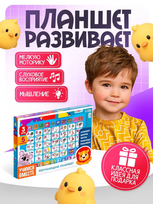 Обучающий планшет «Учимся вместе», звук, голубой