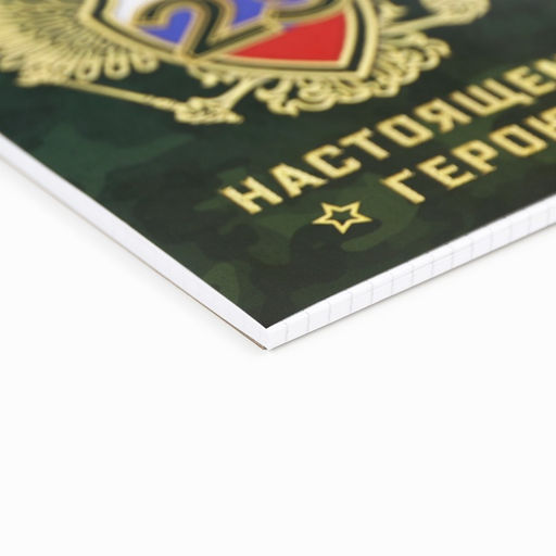 Блокнот А5, 40 л. на гребне в клетку «Настоящему герою. 23 февраля»