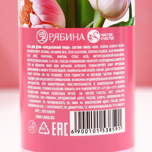 Гель для душа С 8 Марта!, 200 мл, аромат клубничной карамели, Чистое счастье  фото 8