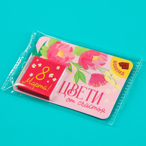 Цена за 2 шт. Шоколад молочный 8 марта, 5 г. х 1 шт. на подложке