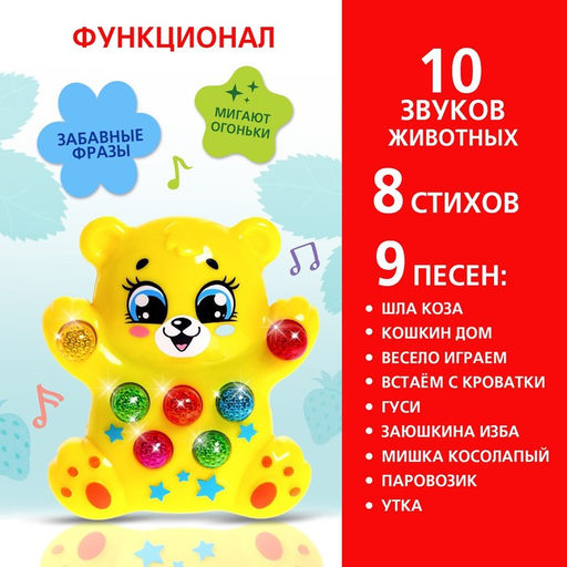 Музыкальная игрушка Медвежонок, световые и звуковые эффекты - Zabiaka фото 4