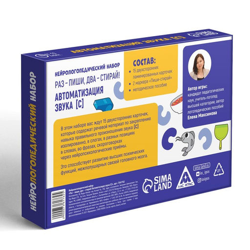 Нейрологопедический набор Раз - пиши, два - стирай. Автоматизация звука С, 15 карточек, 2 маркера, 4+ - Лас играс фото 4